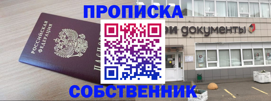 временная прописка в Октябрьском