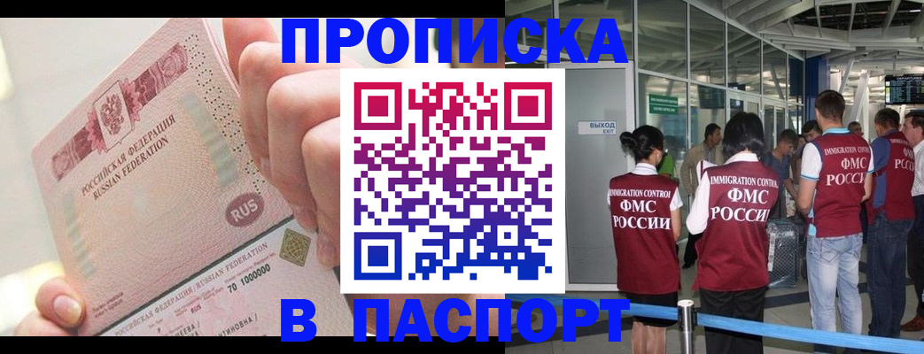 прописка от собственника в Октябрьском