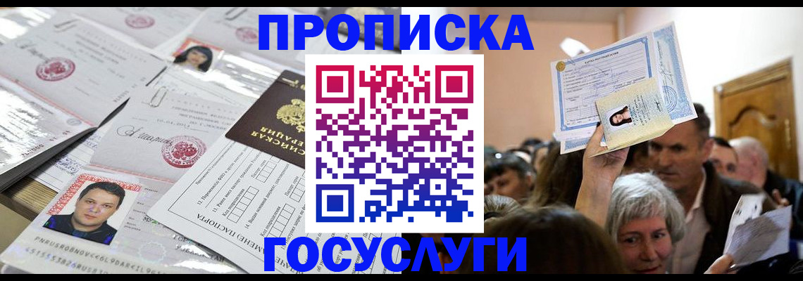 купить прописку в Октябрьском